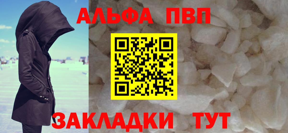 Альфа ПВП СК КРИС  Вход с VPN  А ПВП  А ПВП кристаллы  Знаменск 