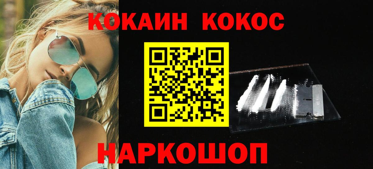 КОКАИН VHQ Знаменск