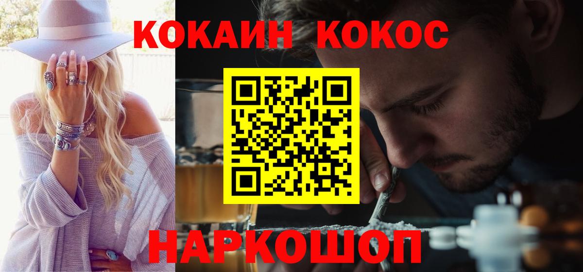 Кокаин Перу  COCAIN Колумбийский  Cocaine  Вход с VPN  Знаменск 