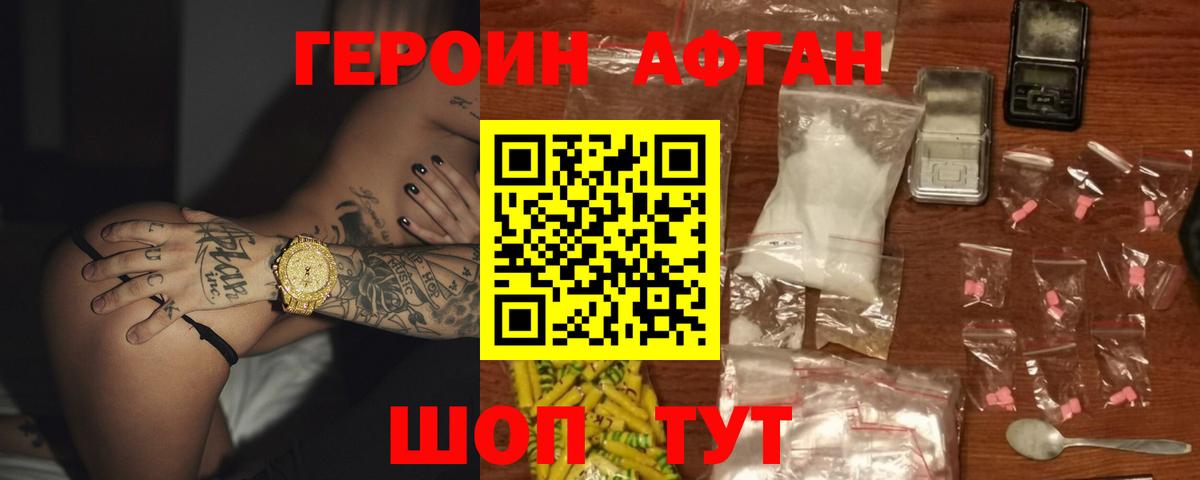 ГЕРОИН белый Знаменск