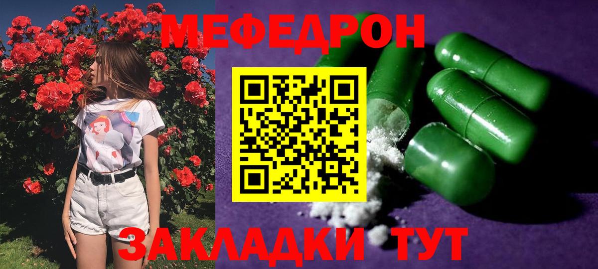 Меф Знаменск